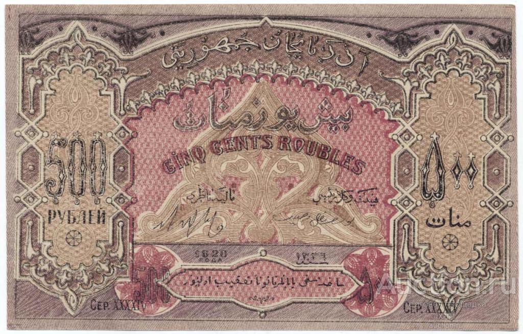 Азербайджанская Республика 1920 г. 500 рублей в/знак горизонтальное верже UNC-