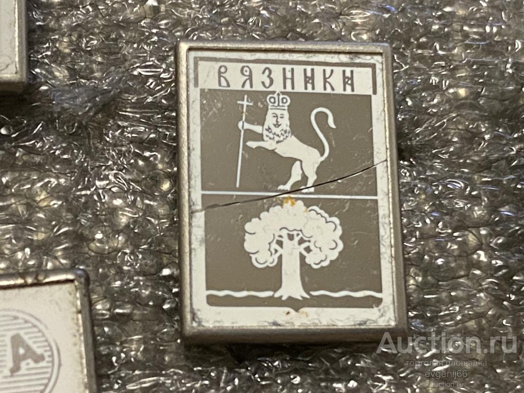 Знак Значок  ВЯЗНИКИ. ЛЕВ ДЕРЕВО. ДУБ. СТЕКЛО ЗЕРКАЛЬНЫЙ РЕДЧАЙШИЙ RRR