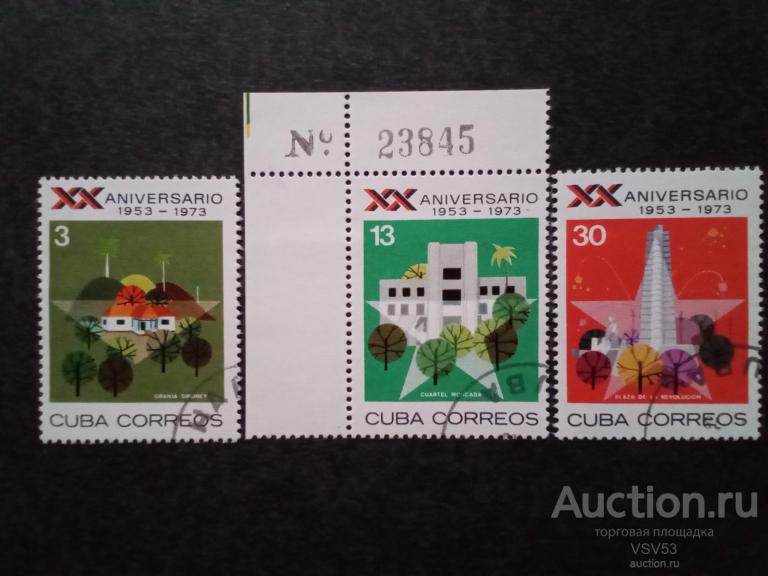 Куба. 1973 г.25 - летие революции. Гаш.
