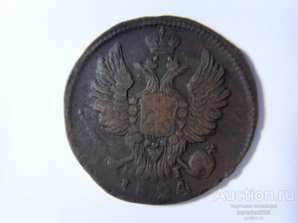 1 копейка 1824 ем пг (к 677)