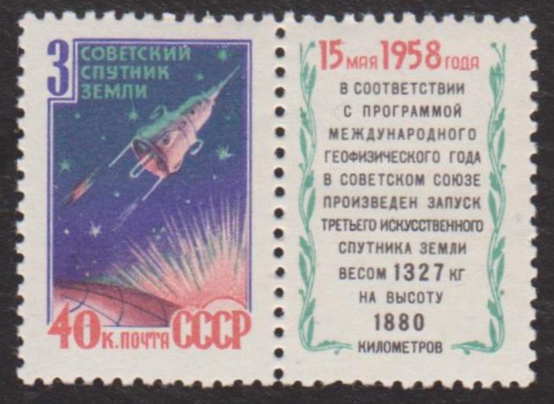 1958 г СССР. Ст-колл. №2086. ЧБН. 3 Советский спутник Земли.
