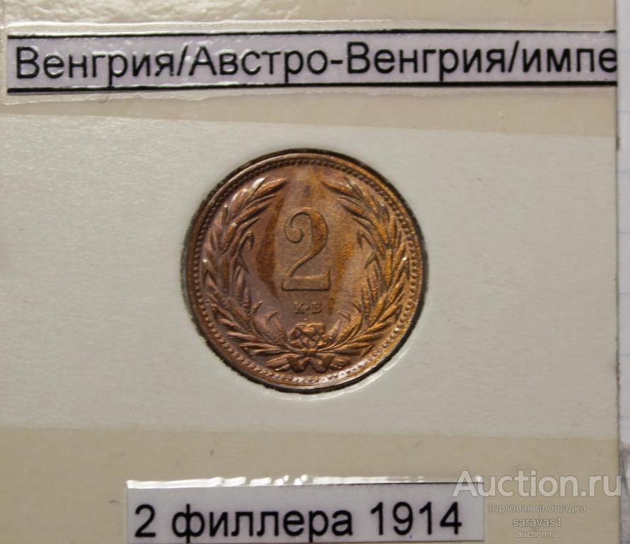 Венгрия 2 филлера 1914 км#481 в холдере.