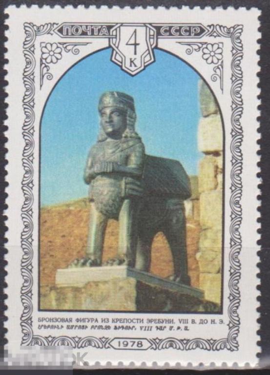 1978 г. СССР. Ст.-колл №4818. Архитектура Армении. ЧБН. 