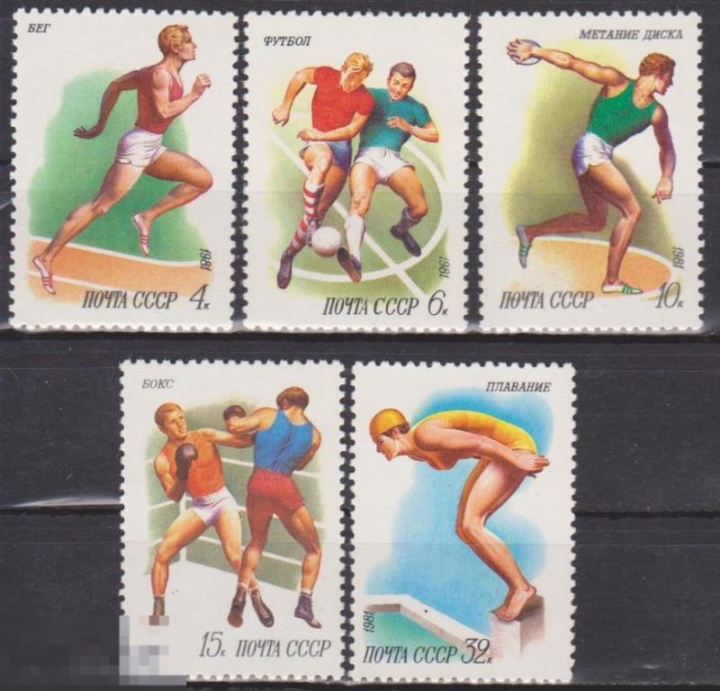 1981 г. СССР. Ст-колл №5131-5135. ЧБН. Спорт. Полная серия. 