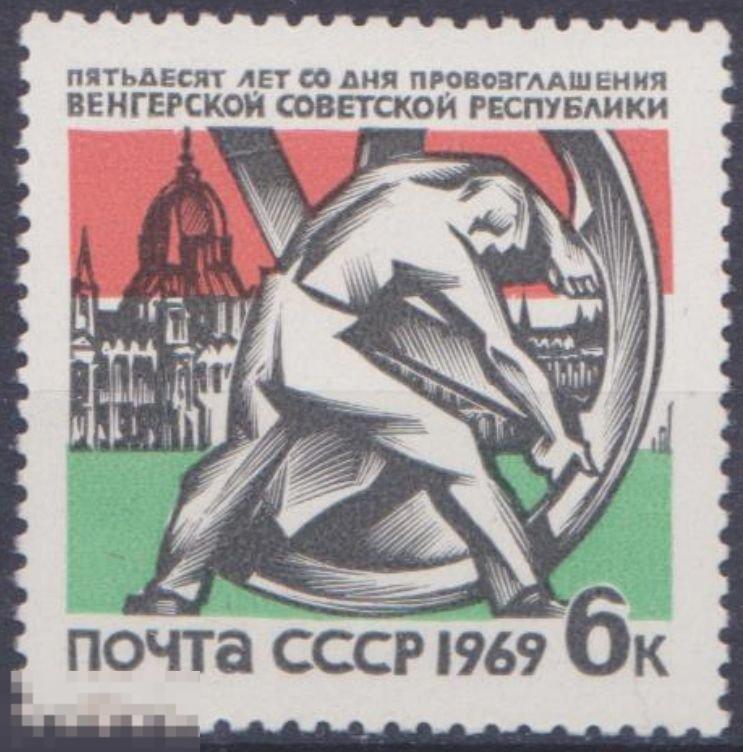 1969 г. СССР. Ст-колл №3652  ЧБН. 50 лет провозглашения Венгерской советской республики 