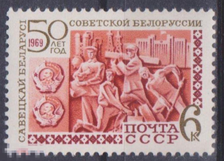 1969 г. СССР. Ст-колл №3645. Белорусская ССР. 50 лет. 