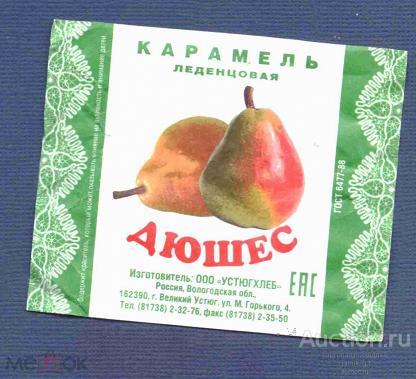 этикетка  фантик    карамель  Великий  Устюг  №  2329