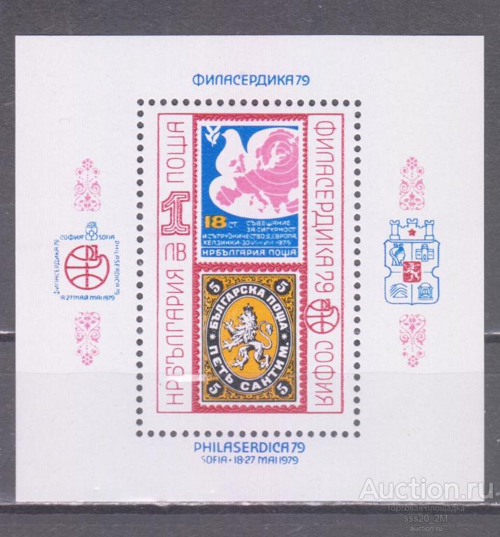 Болгария 1979 филвыставка PHILASERDICA'79 в Софии MiBl90 MNH блок