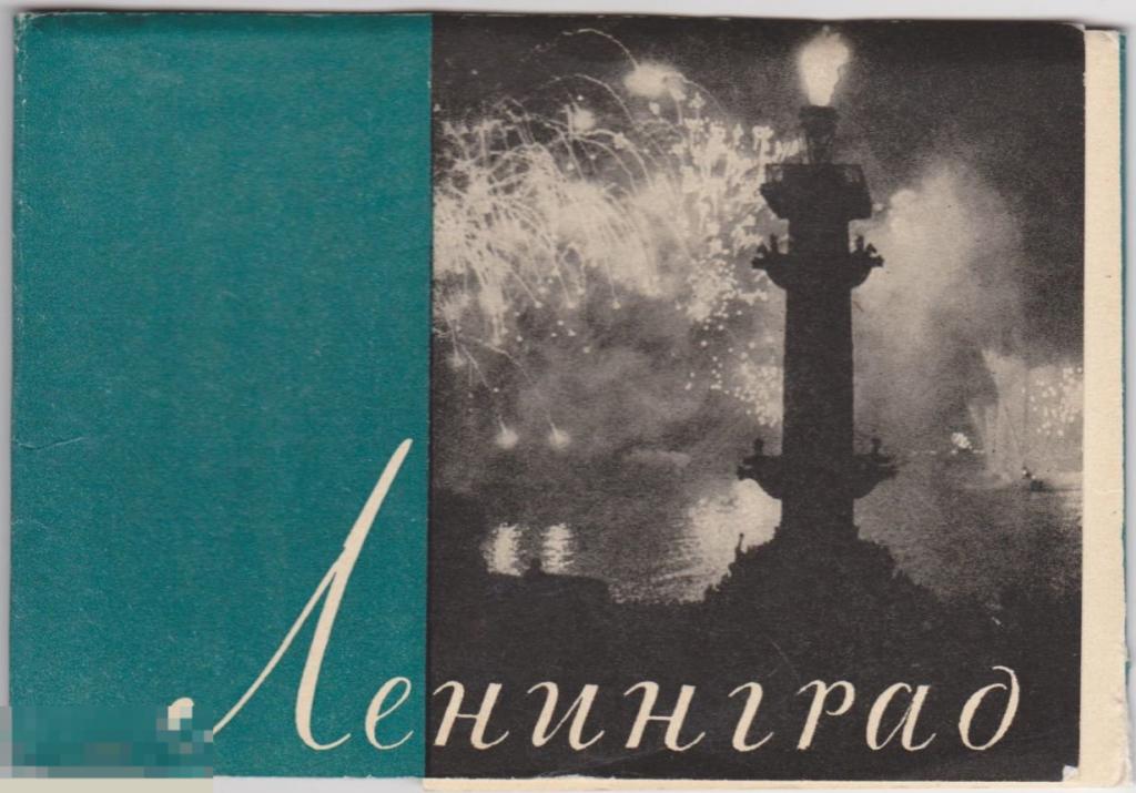 1964 г. Набор открыток. Ленинград. 30 шт.
