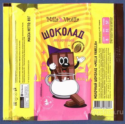 этикетка  фантик    шоколад     №  1969