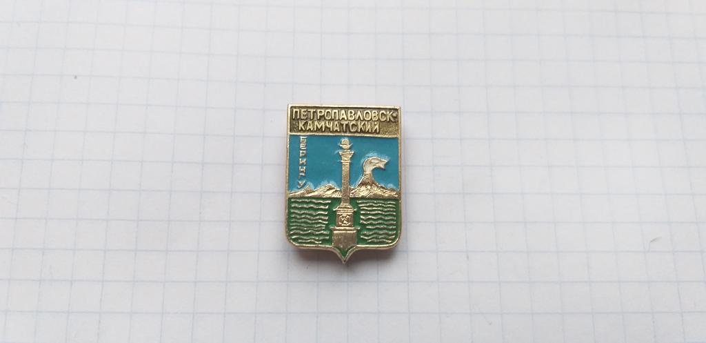 Значок "Петропавловск-Камчатский. Берингу". Герб города, геральдика. Квадраты-1 современные.