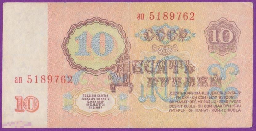 1961 г. СССР. 10 рублей. 