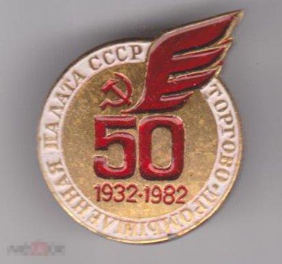 Значок. Торгово-промышленная палата СССР. 