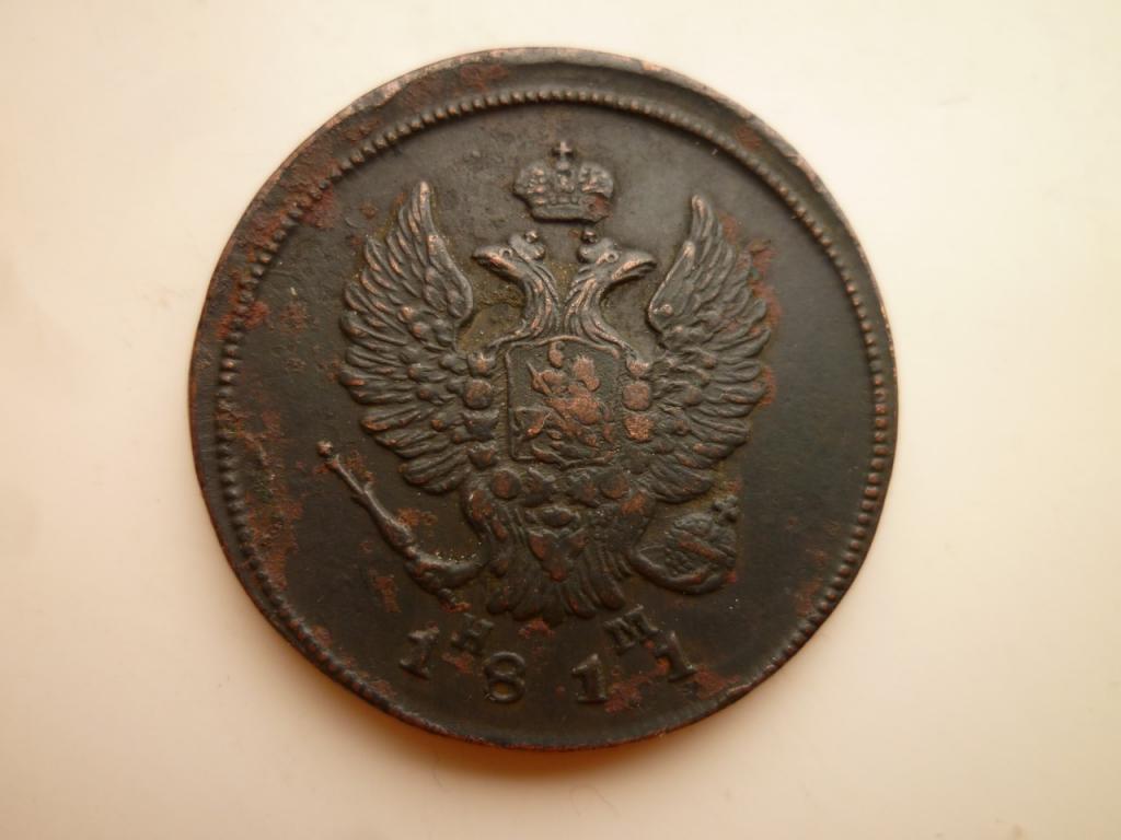 2 копейки 1811 года ЕМ НМ. AUNC. Отличное состояние! БРАК. Смещение. 46