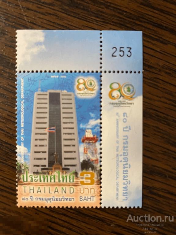 Таиланд 2022 Метереология 80 лет 