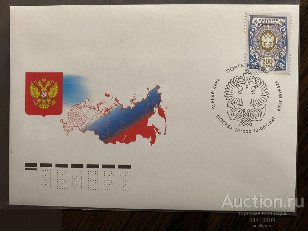 Россия 2021 КПД с Г Москва Стандарт  Художественная марка 200 р 