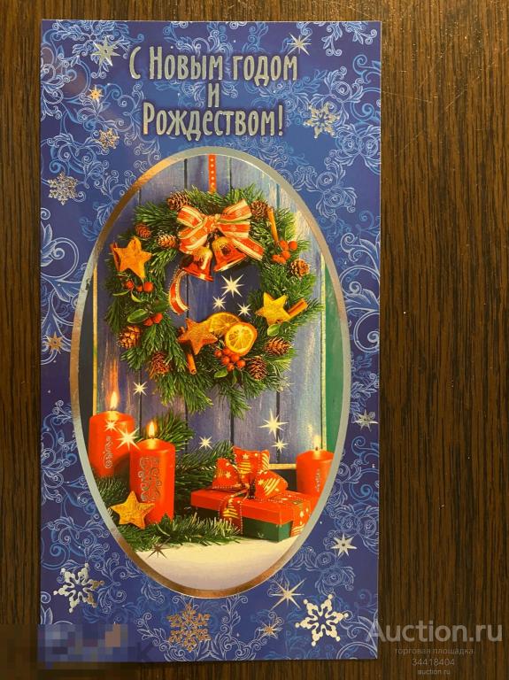 Россия 2020-094/5 ДМПК С Новым годом и Рождеством ! 