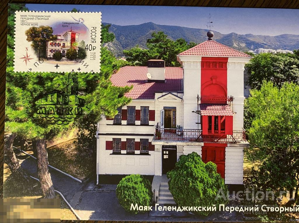 Россия 2022-172/4 Картмаксимум с Г Краснодар Маяк Геленджикский 