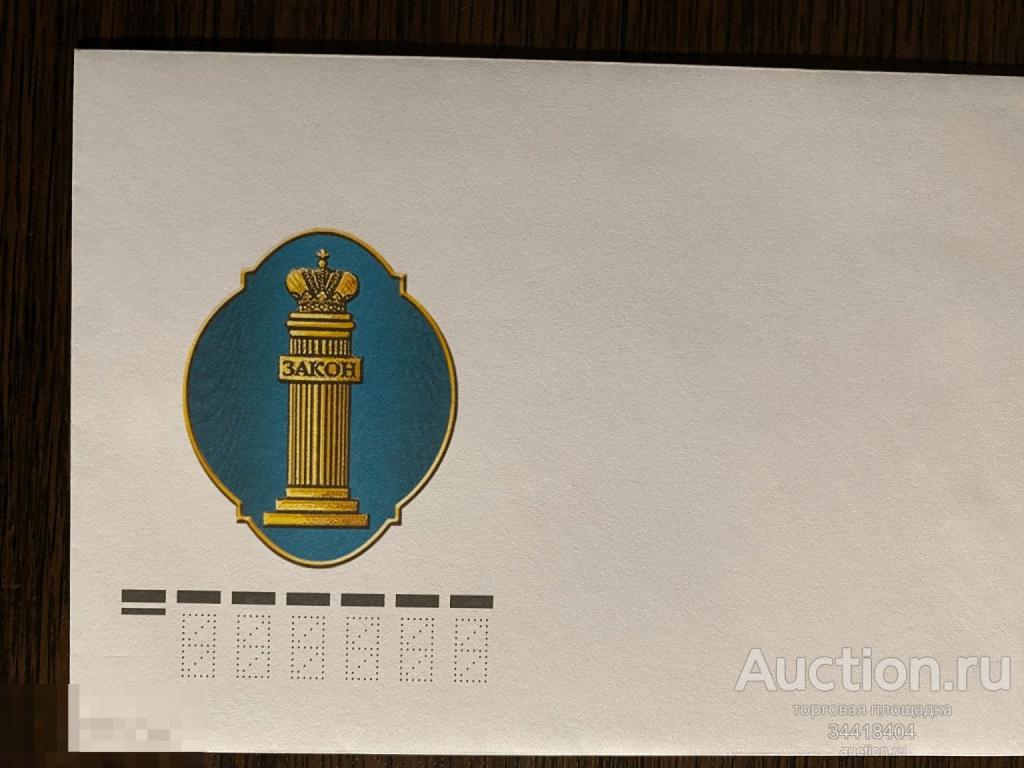 Россия 2020 КПД 2168 Л.Я.Явич учёный - юрист 