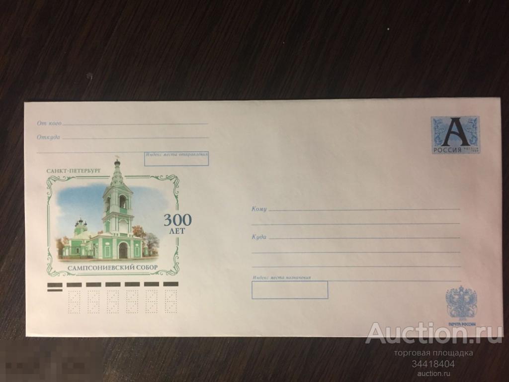 Россия 2009-030 ХМК Санкт-Петербург 300 лет Сампсониевский собор