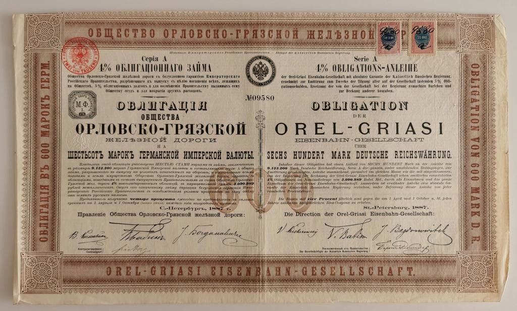 580 Орловско-Грязская железная дорога 600 марок 1887 облигация тираж 15222