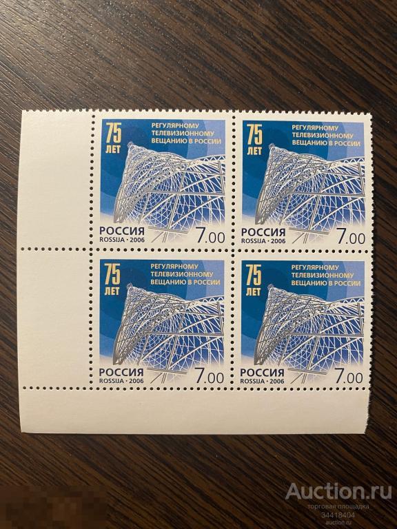 Россия 2006 Телевизионное вещание в России кварт 1150 