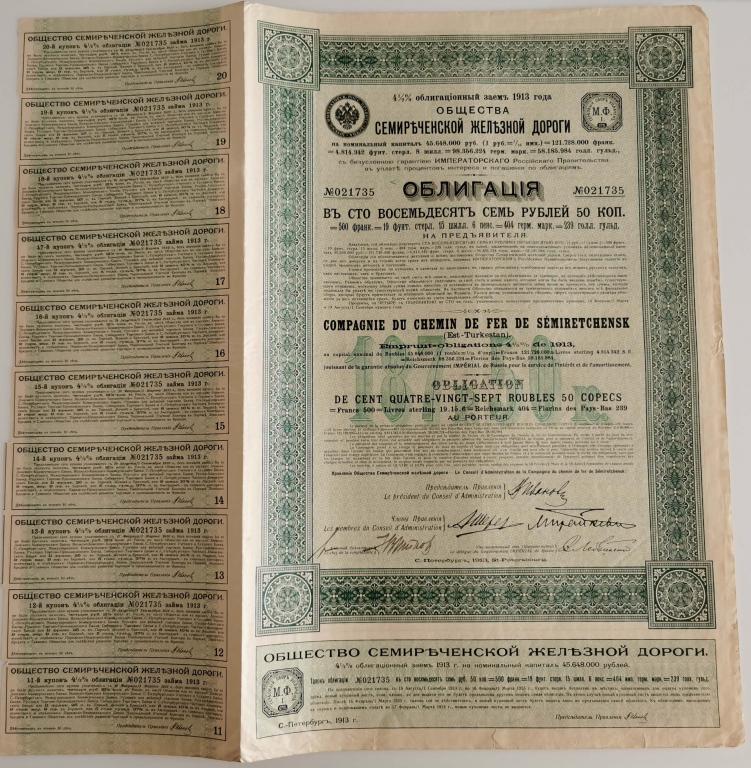 735 Семиреченская железная дорога 187 рублей 50 копеек 1913 облигация