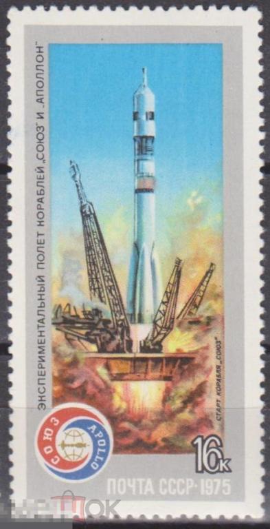 1975 г. СССР. Ст.-колл №4424. Совместный полёт СССР-США. ЧБН. 