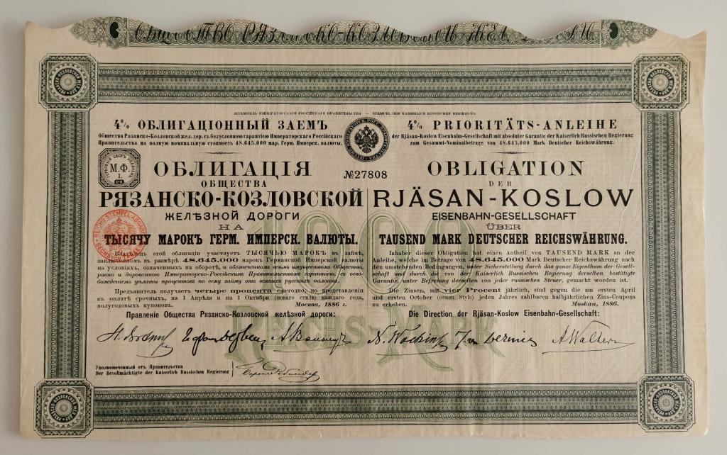 808 Рязанско-Козловская железная дорога 1000 марок 1886 облигация тираж 29188