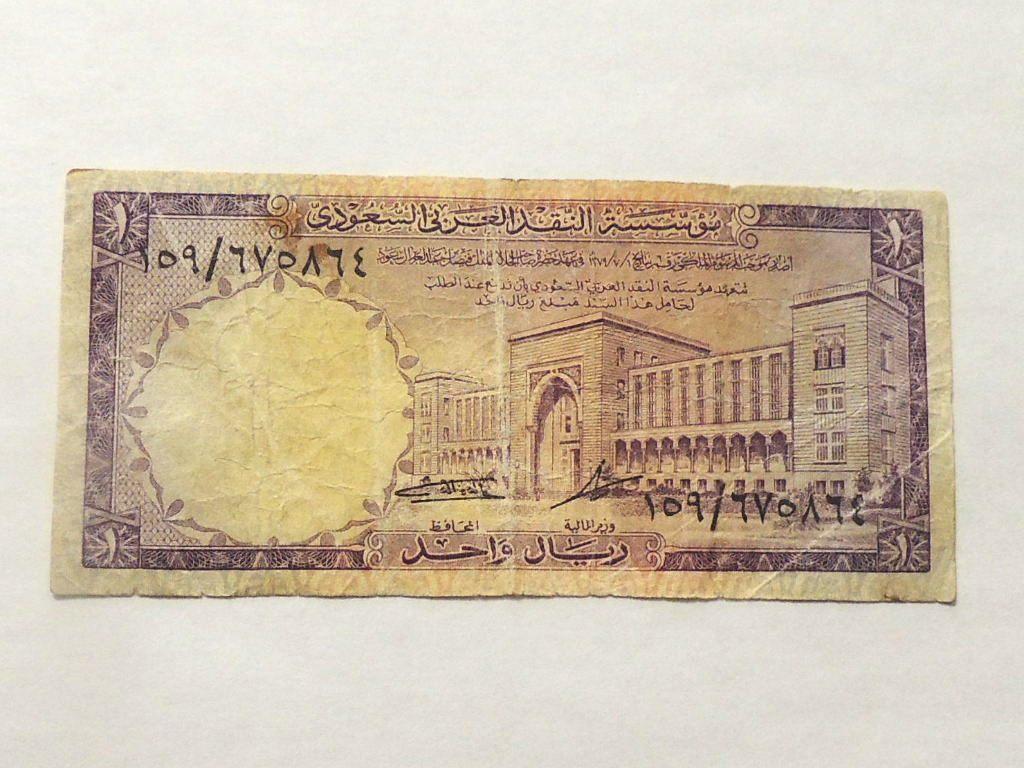 САУДОВСКАЯ АРАВИЯ 1 риал 1968 год
