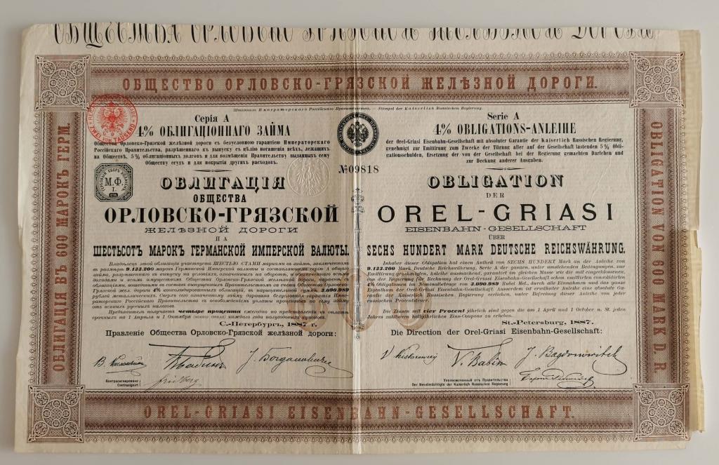 818 Орловско-Грязская железная дорога 600 марок 1887 облигация тираж 15222