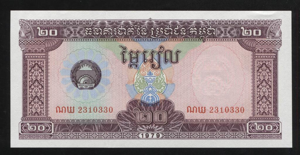 Камбоджа 20 риель 1979 UNC пресс 330