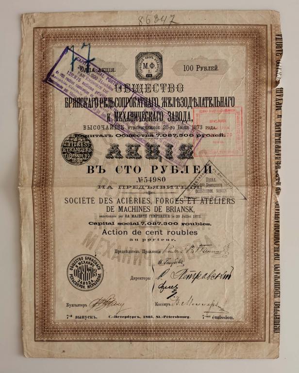 980 Общество Брянского рельсопрокатного железноделательного и механического завода 1895 7 выпуск 100