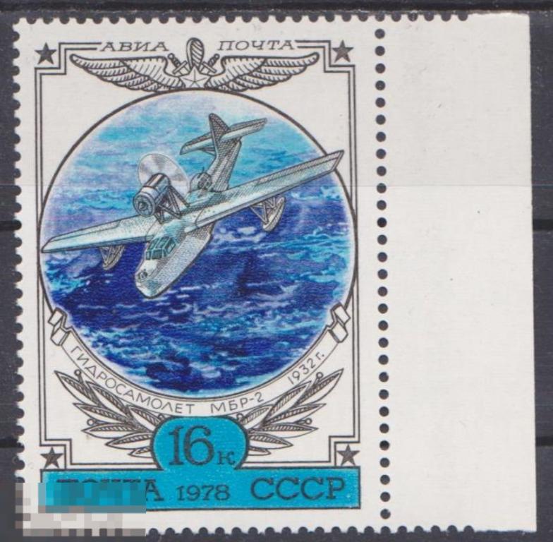 1978 г. СССР. Ст.-колл №4805. История отечественного авиастроения. ЧБН. Поле. 