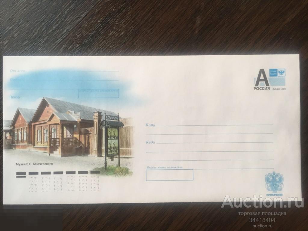 Россия 2011-006 ХМК Пенза Музей В.О.Ключевского 