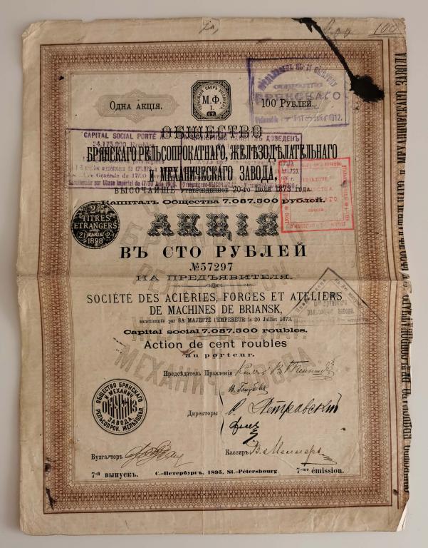 297 Общество Брянского рельсопрокатного железноделательного и механического завода 1895 7 выпуск 100