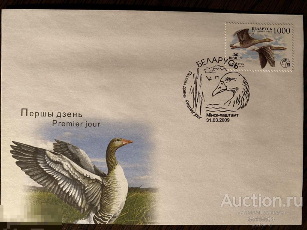 Беларусь 2009 КПД с Г Минск Фауна Птицы Серый гусь 