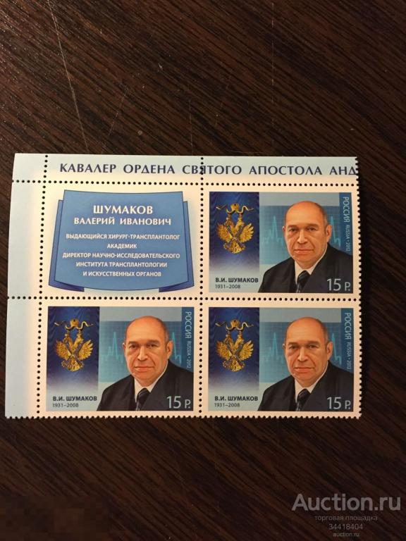 Россия 2012 Кавалер Ордена Святого апостола Андрея Первозванного  1604 купон 