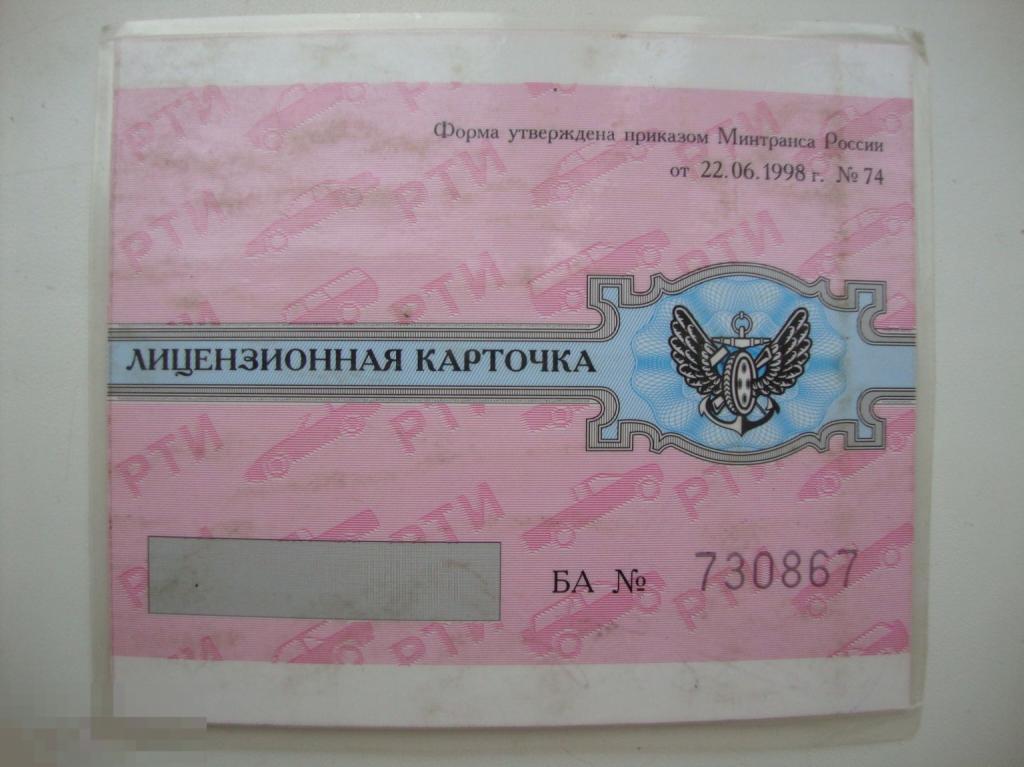 лицензионная карточка 2000 грузоперевозки 