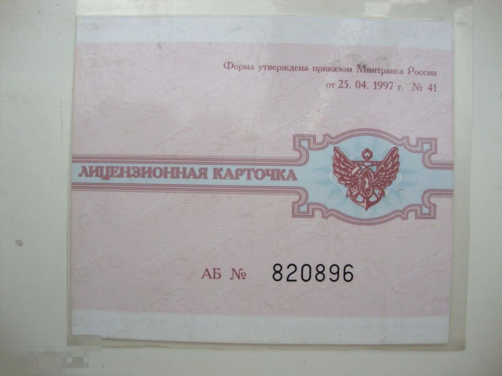 лицензионная карточка 1999 грузоперевозки 