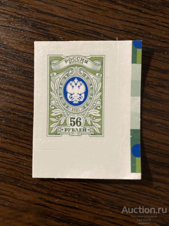 Россия 2021 Тарифная марка 2751 