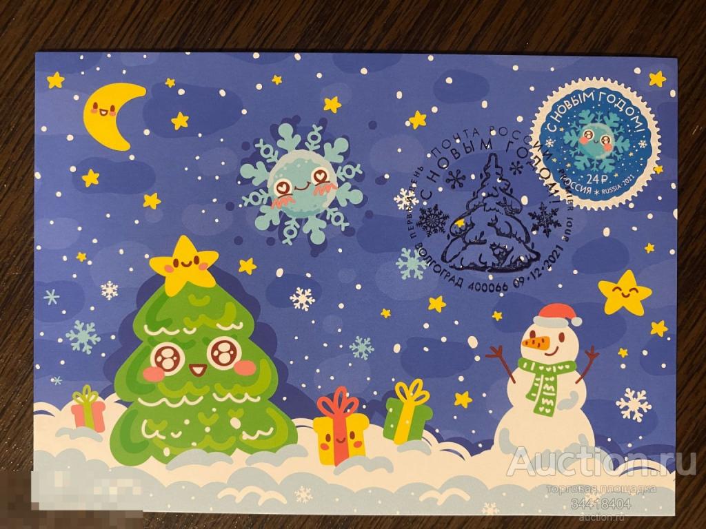 Россия 2021-175/4 Картмаксимум с Г Волгоград С Новым годом ! 