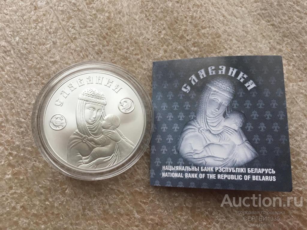 Беларусь 20 рублей 2023 Славянка Инвестиционная монета СЕРЕБРО