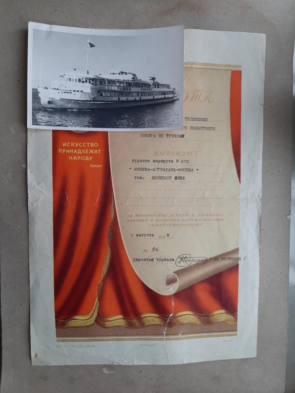 ГРАМОТА ЗА УСПЕХИ И АКТИВНОЕ УЧАСТИЕ ТУРИСТА НА ТЕПЛОХОДЕ А.ШЕМАГИН 1968 Г