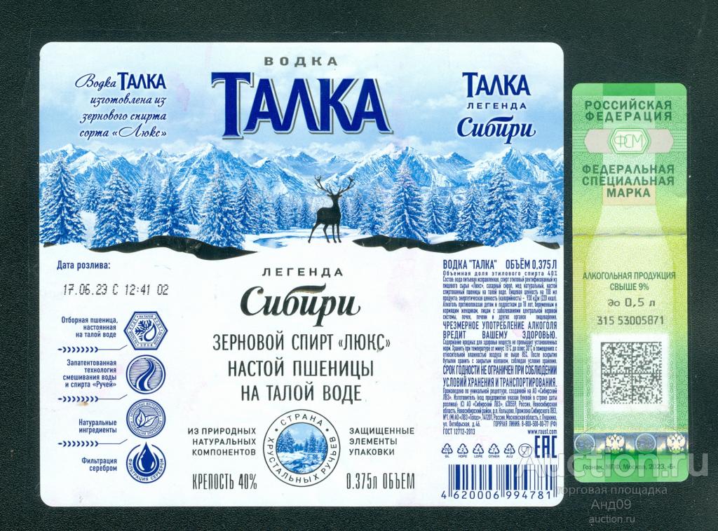 Этикетка Водка – ТАЛКА – 0,375 л (104v)