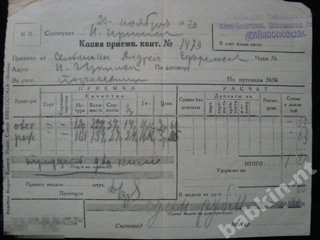 квитанция о приемке зерна 1920 