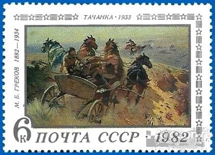 1982 СССР 5306 (Z 5238) Живописец М.Б. Греков** MNHOG (ЧБН)