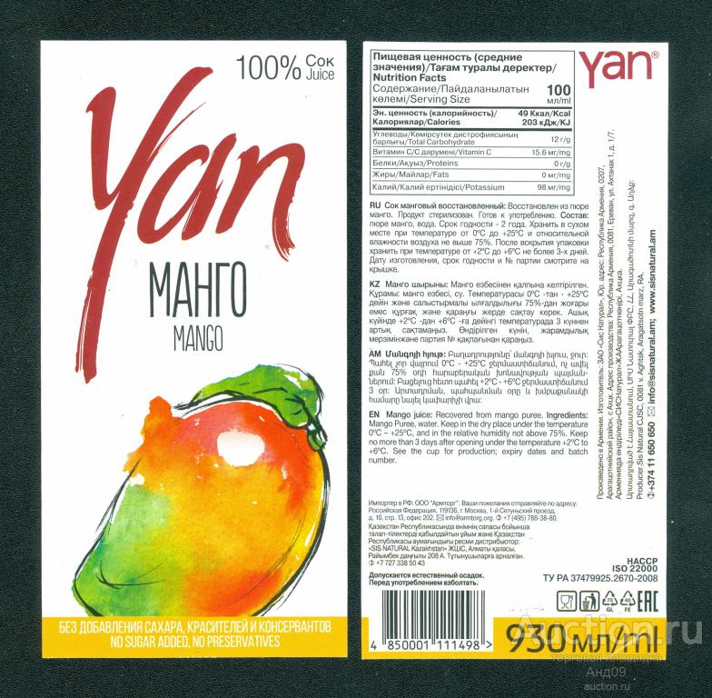 Этикетка – СОК МАНГО - 0,93 л. Армения (185л)