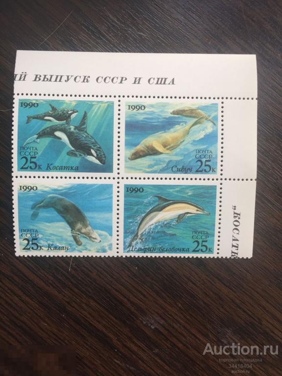 СССР 1990 СВ США фауна Морские животные 6186-6189 угол кварт 