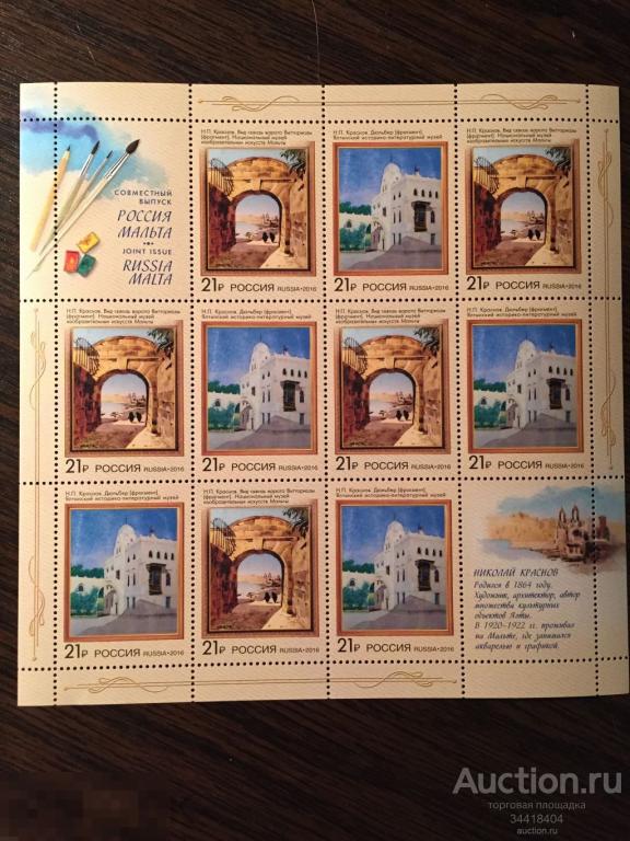 Россия 2016 СВ Мальта  живопись Краснов  искусство лист 2090-2091 